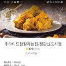 후라이드참잘하는집 정관신도시점 이미지