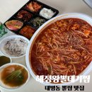 대구왕뽈찜신음점 | 대구 대명동 맛집 해정왕뽈데기찜 매운 왕뽈찜 솔직후기