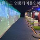 골프존파크타이틀연북로점
