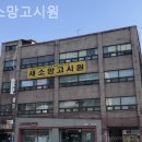 새소망고시원