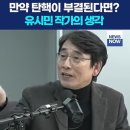 똑똑하다 탄핵소추안에 체포대상 정치인 명단 관련 내용은 없대 이미지