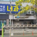 성모김내과의원 이미지