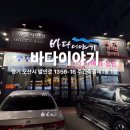 (주)코레일유통오산역자판기 | 오산 횟집 추천｜스키다시부터 반했던 오산 횟집｜광어가 이렇게 두툼해도 되나요? 오산 바다이야기...