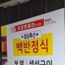 더조은식당 | 각화동맛집 '더조은공간한식전문',생선모듬+솥밥 건강한 한끼 왕추천!