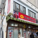 섭이하우스 | 제주 혼여행 2일차 : 낭만 그잡채