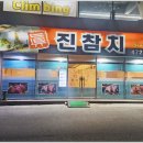 진참치 이미지