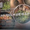 구리시계 | 구리 맛집 오늘도 내일도 마실방칼국수 토평동 맛집