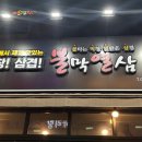 불막열삼 창원봉곡점