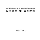 양주 옥정지구 A-1BL 내 공공주택 내 유치원 신설 일조검토 및 일조분석 이미지