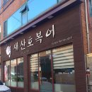 새산호복어 네이버블로그