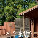 세도나중문펜션
