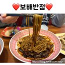 보배반점 부산시청점 이미지