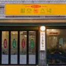 톡톡스낵