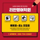 리안영어전문학원