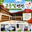 고은빛펜션
