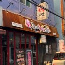 도야족발&보쌈 하단점 이미지
