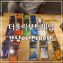 올킬다빈치 | 강남역 놀거리 이색데이트 더홀릭보드게임카페 강남점 역대급 리뷰이벤트