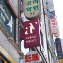 (주)금강케어 | 운정에서 일산까지 운정피부관리 받으러 다녀온 후기