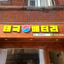 태극자동차공업사 이미지