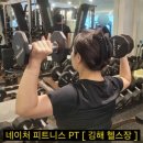 [공지] 김해헬스장 임산부도 받을 수 있는 삼계pt •네이처 피트니스 PT•
