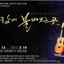 어쿠스틱 뮤지컬 <바람이 불어오는 곳> 이미지