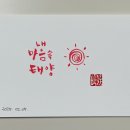 마음과 태양