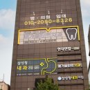 삼성청내과의원 이미지