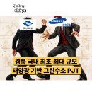 그린산업가스 태양광발전소 | 국내 최초&amp;최대 태양광 기반 그린수소 프로젝트 IN 경북도