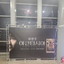 문화의 날 특별공연 <반짝반짝 별이 된 모차르트> | [공연] 전참시 그 단체 최면 직접 보고 옴! 마법사 최현우 아판타시아 후기