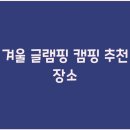 캠핑/글램핑 이미지