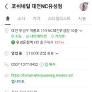 포쉬네일대전NC 이미지