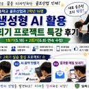일죽고등학교 | [일죽고등학교 골프산업과 2학년] AI와 함께 성장하는 골프산업 인재 프로젝트 후기