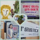 한국척수장애인협회 | 상담 집단상담 소통과 공감 힐링 마음챙김 한국척수장애인협회 경기도의왕시지회 예교상담교육연구소...