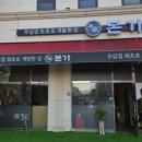 본가동탄방교점