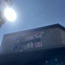 부산각 | 포항짬뽕맛집 해물야끼우동 강력추천 양덕 옹짬뽕