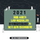 [2021 검정고시] 제출 서류가 너무 복잡하니까 한국통합민원센터가 알기 쉽게 정리해줄게! 이미지