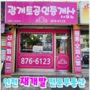 광개토부동산공인중개사사무소 이미지