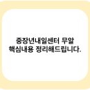 대전종합고용지원센터(탄방역 4번출구) | 중장년내일센터 무알 핵심내용 정리해드립니다.