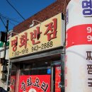 명화반점 이미지