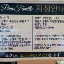 팡파미유분점