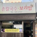 이모네손칼국수보리밥