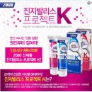 [애경] 2080 진지발리스 프로젝트 K 치약 &amp; 칫솔 사용후기