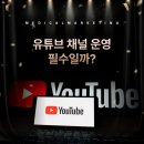 온앤온광고기획 | 병원 마케팅, 유튜브 채널 운영이 필수일까?