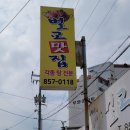 벌교떡방앗간