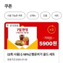 골드하우스 | 2026 맥도날드 행운버거 골드 가격 및 구성, 컬리후라이 세트 포함여부 정리