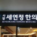 사암부천한의원 이미지