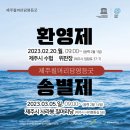 제주칠머리당영등굿 이미지