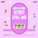 문화예술교육 예술로 마음돌봄 <시니어 합창 테라피> | 아이와 가족이 함께하는 문화예술교육 🎨 2026 공생광장 프로그램 추천