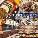 명륜진사갈비월성점 | 대구 명륜진사갈비 월성점: 리뉴얼된 무한리필 내돈내산 고기집: 주차장 ㅣ이용요금 ㅣ샐러드바