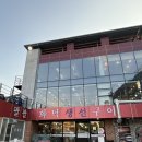 청와대소금구이 | 구미 금오산맛집 | 팔팔화덕생선구이 한정식 추천! 가족모임 추천!